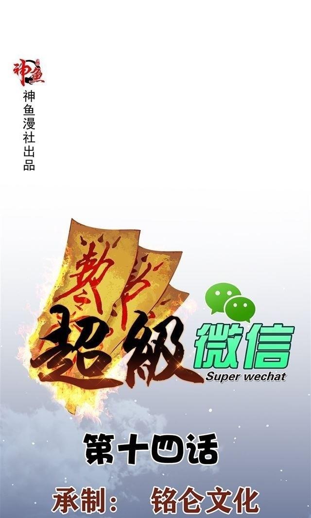 Super WeChat Chapter 14 Gambar 2